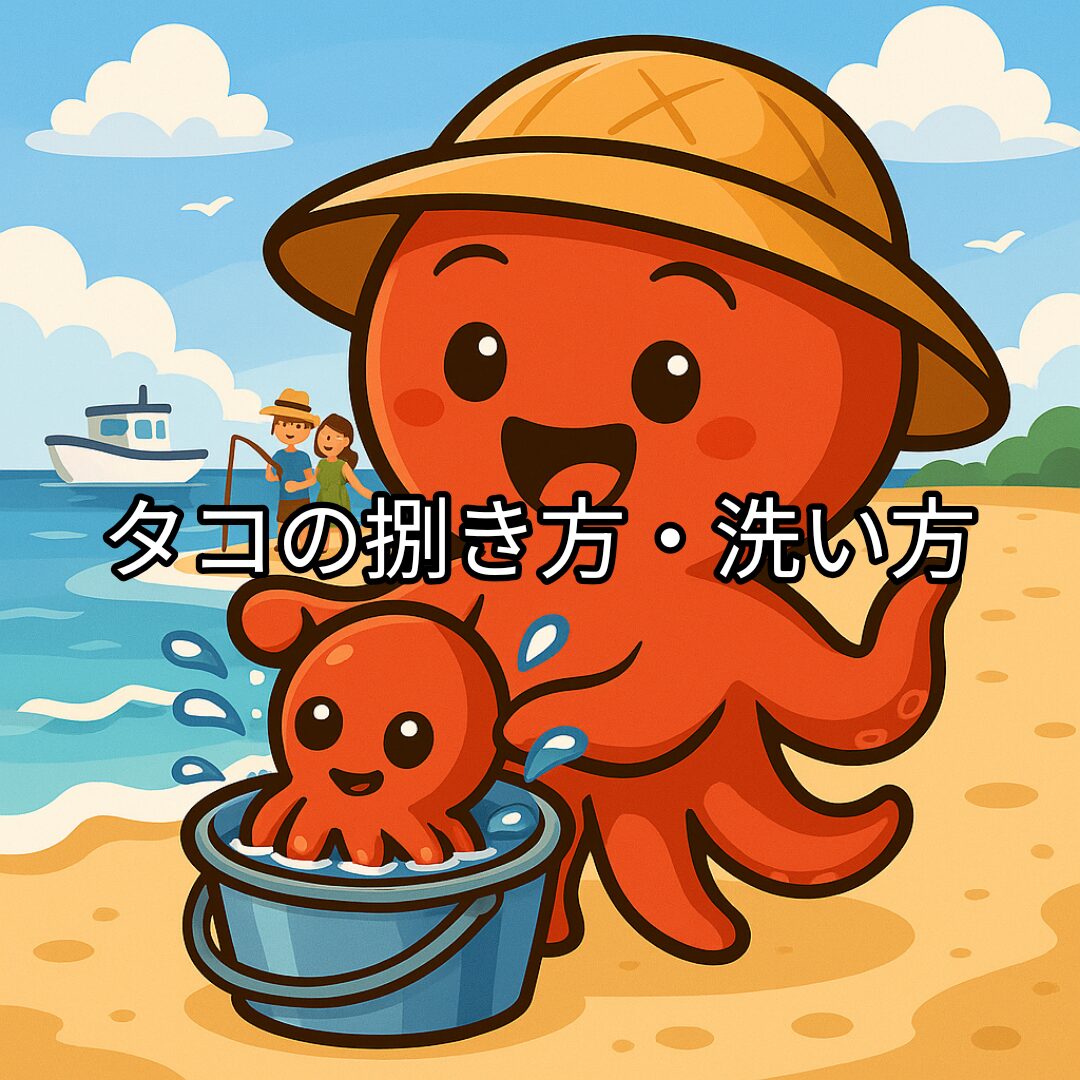 タコボーイが楽しそうにタコを洗うキャラクターイラスト